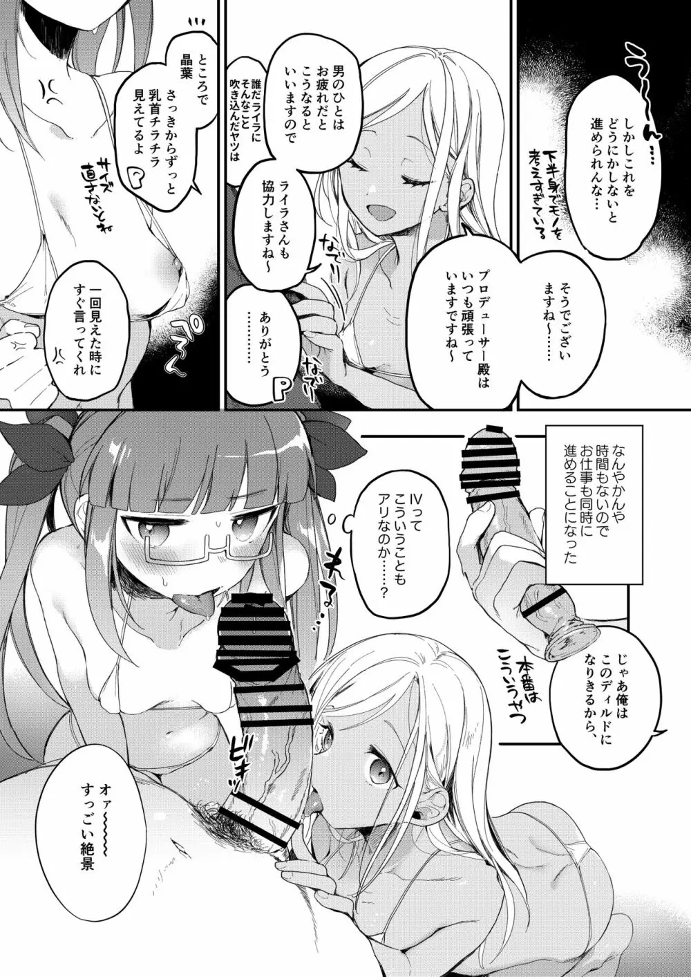 デレマス短編エロ漫画の本1 8ページ