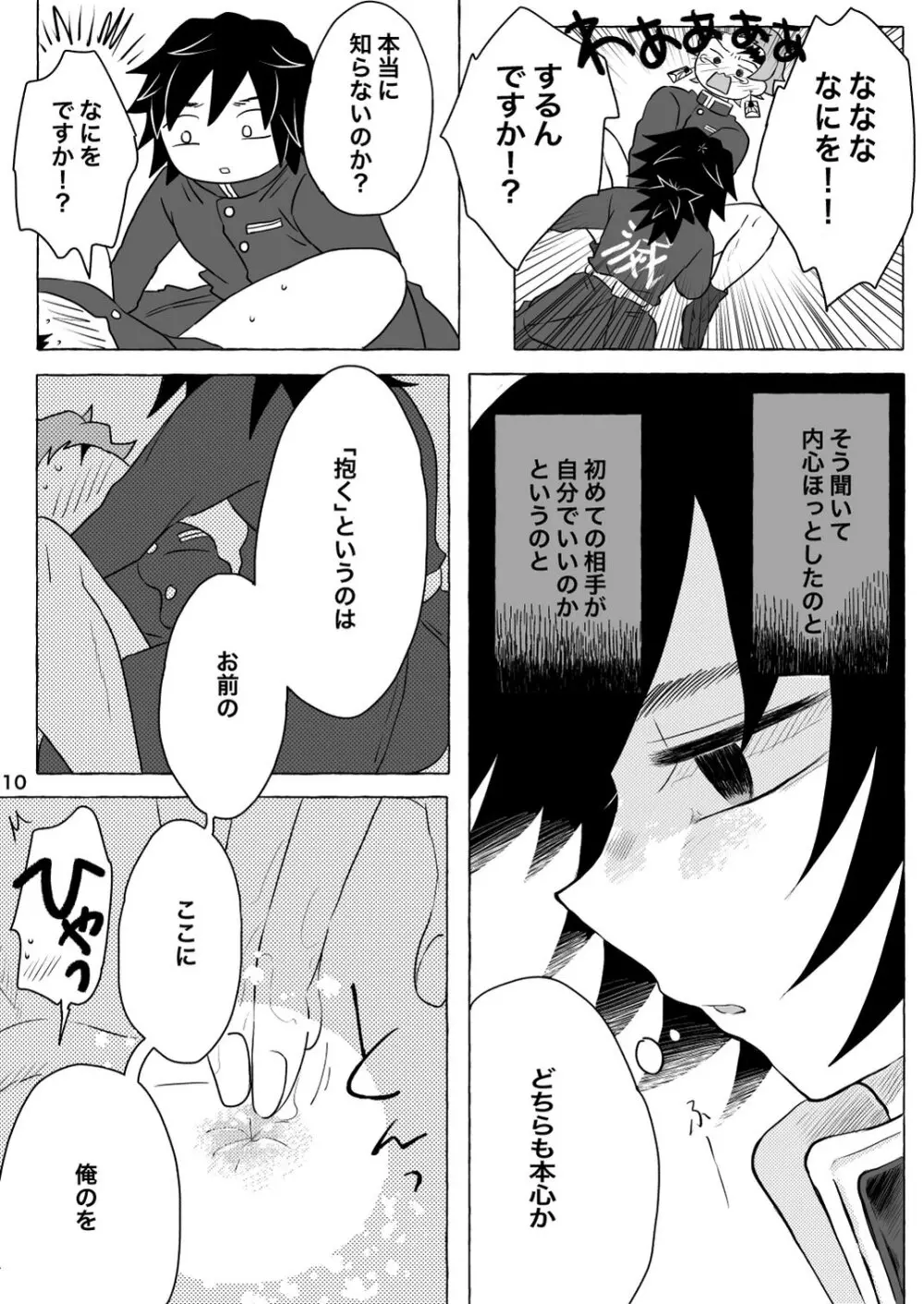 あふるひ -義勇さんが炭治郎の尻をほぐす話- 10ページ