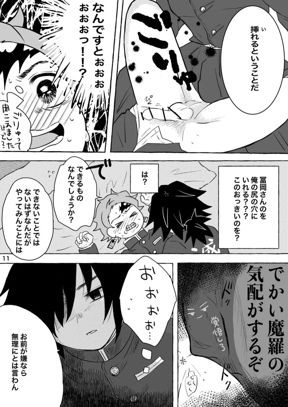 あふるひ -義勇さんが炭治郎の尻をほぐす話- 11ページ