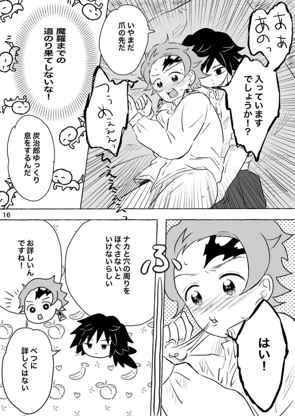 あふるひ -義勇さんが炭治郎の尻をほぐす話- 16ページ