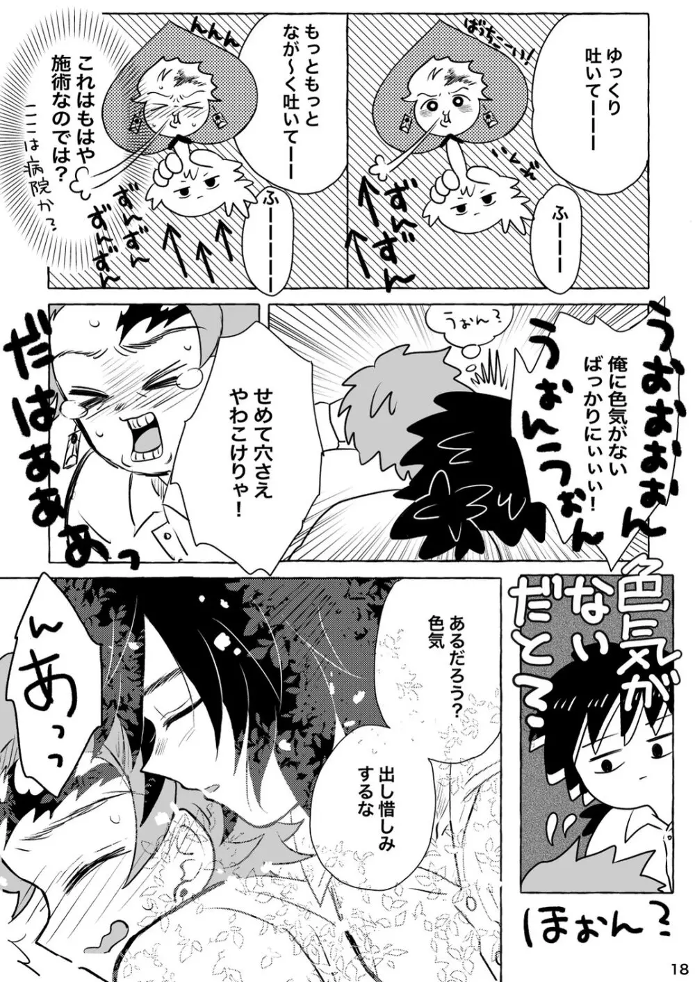 あふるひ -義勇さんが炭治郎の尻をほぐす話- 18ページ