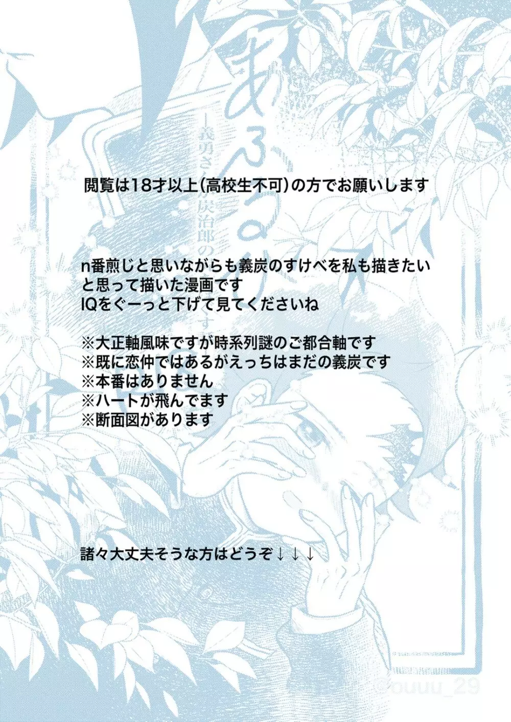 あふるひ -義勇さんが炭治郎の尻をほぐす話- 2ページ