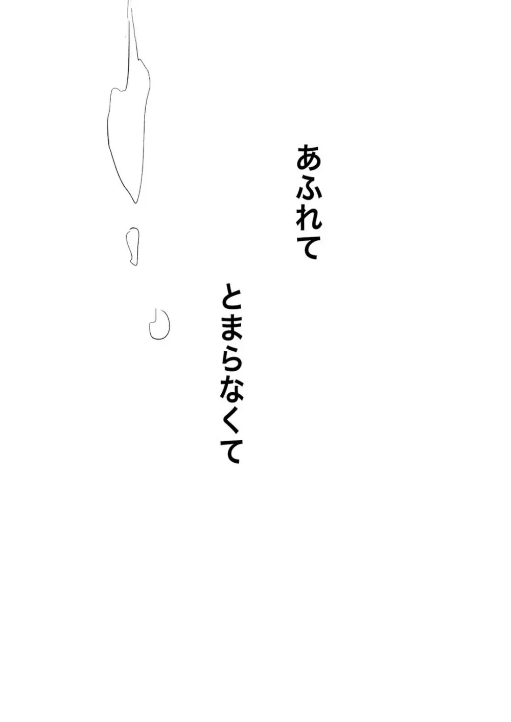 あふるひ -義勇さんが炭治郎の尻をほぐす話- 30ページ