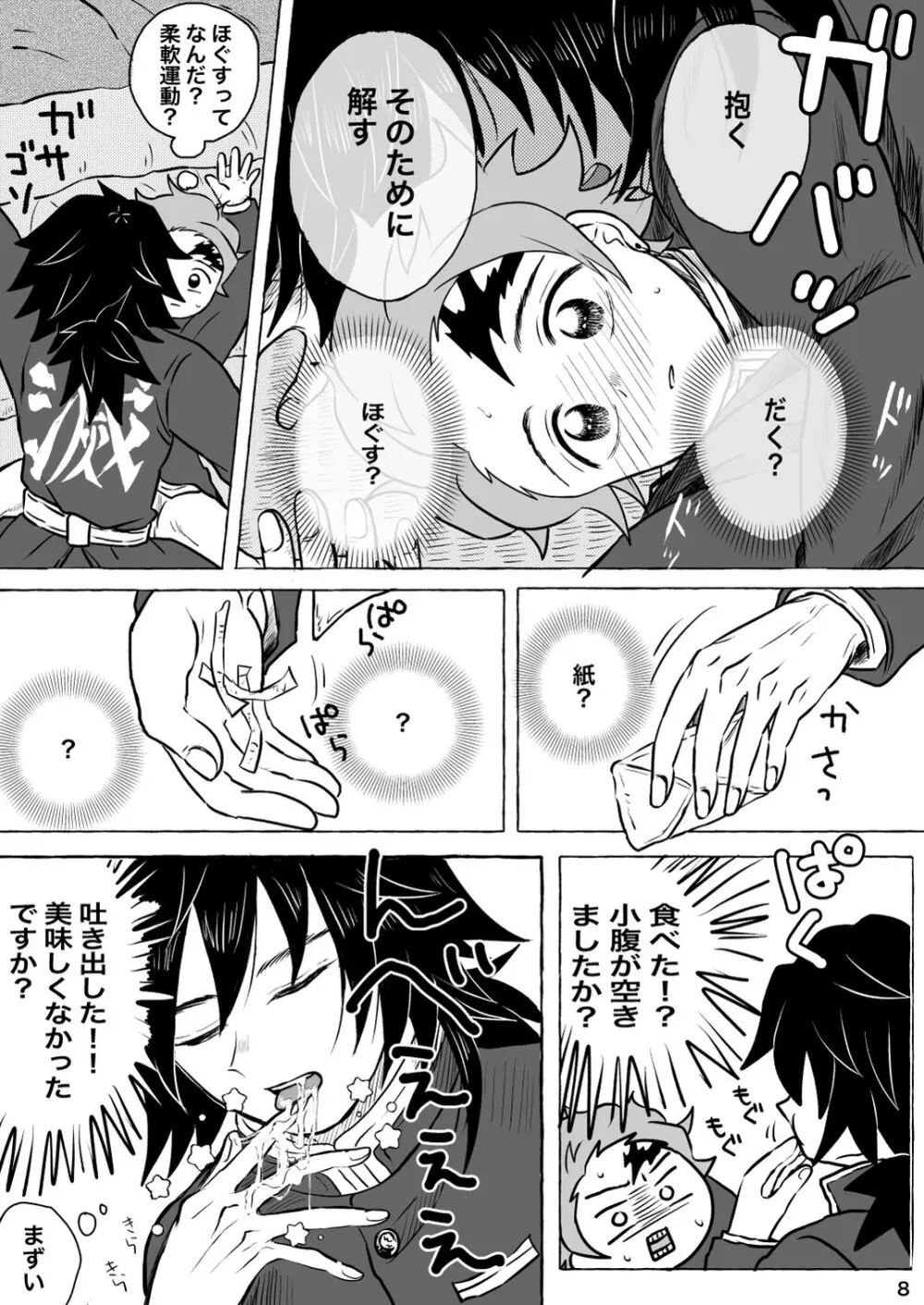 あふるひ -義勇さんが炭治郎の尻をほぐす話- 8ページ