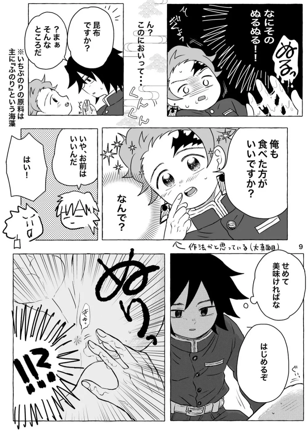 あふるひ -義勇さんが炭治郎の尻をほぐす話- 9ページ