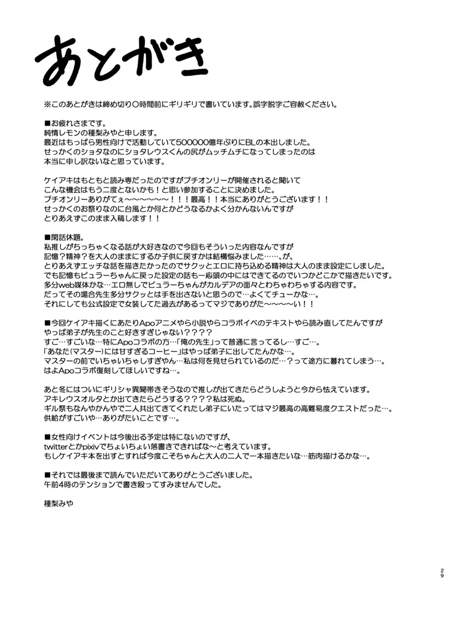 ちっちゃくなった弟子に先生が魔力供給する本 28ページ