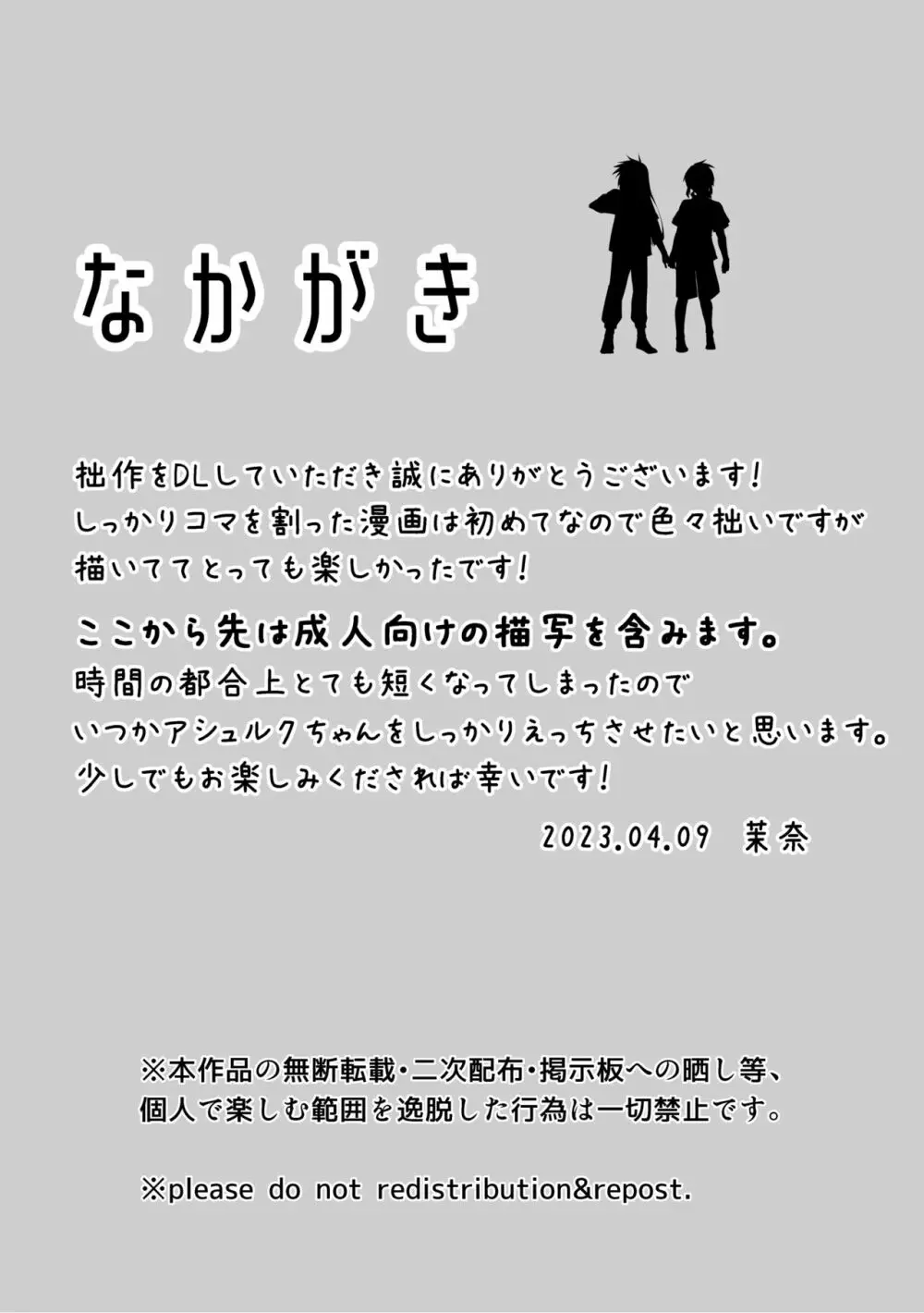 アシュルクが小さくなる咄 7ページ