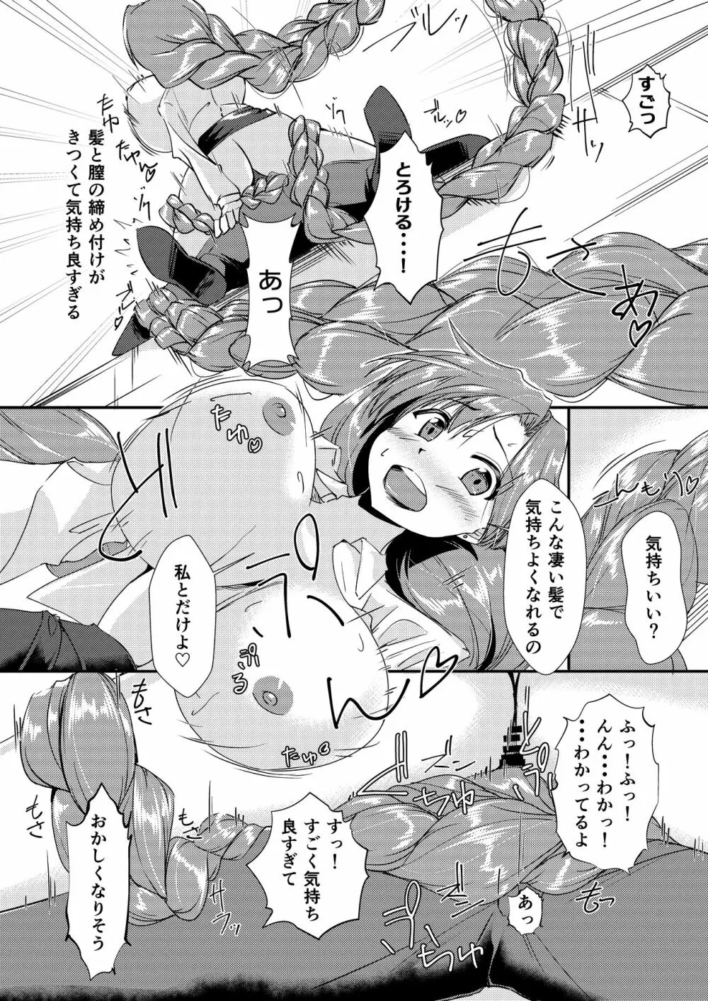 三つ編みちゃんに捲かれたい 11ページ