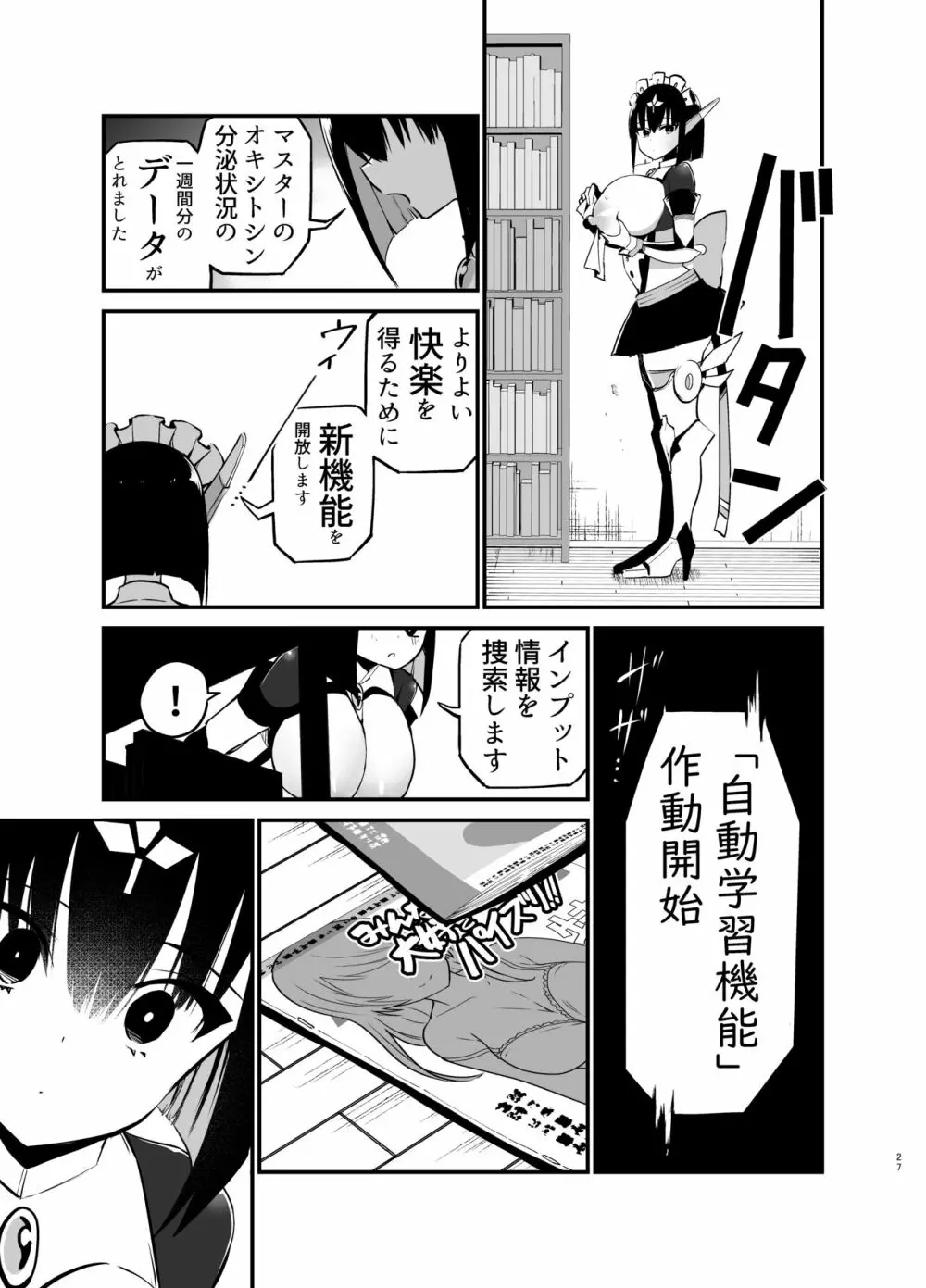 AIに仕事を取られた漫画家、精液も取られる。 26ページ