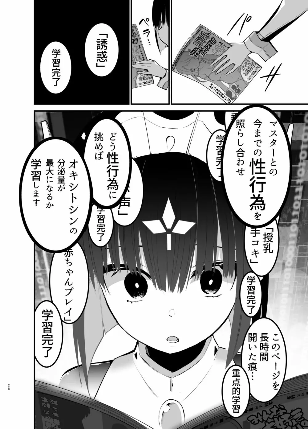 AIに仕事を取られた漫画家、精液も取られる。 27ページ