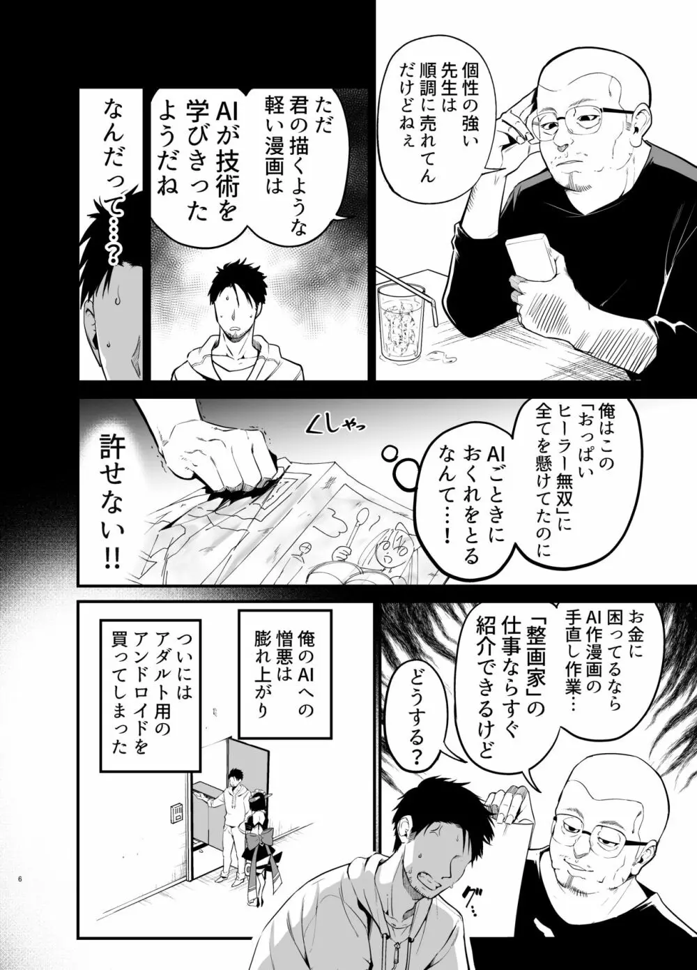 AIに仕事を取られた漫画家、精液も取られる。 5ページ