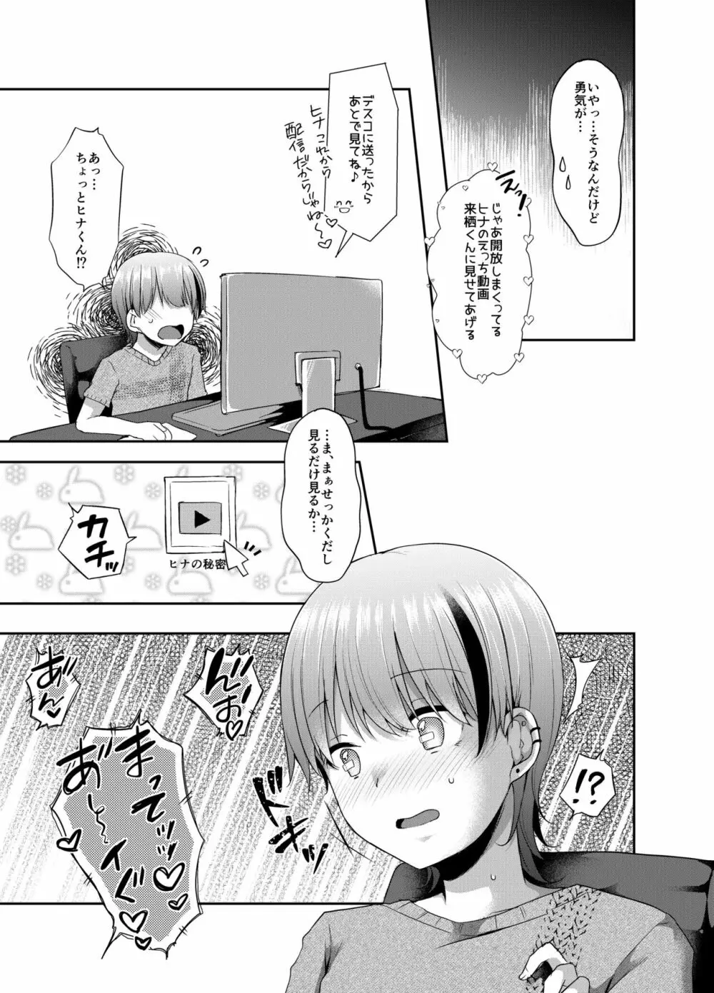 女装配信者来栖くん 初めてのオフパコ 10ページ