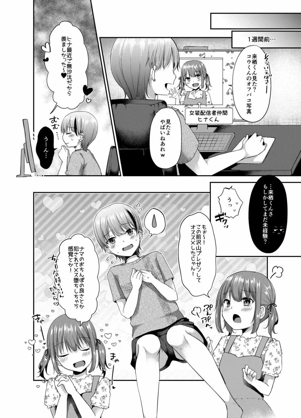 女装配信者来栖くん 初めてのオフパコ 9ページ