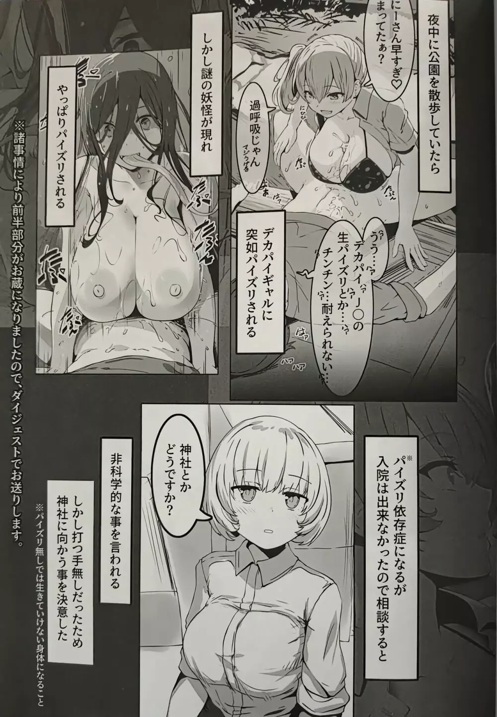 乳あり谷あり 2ページ