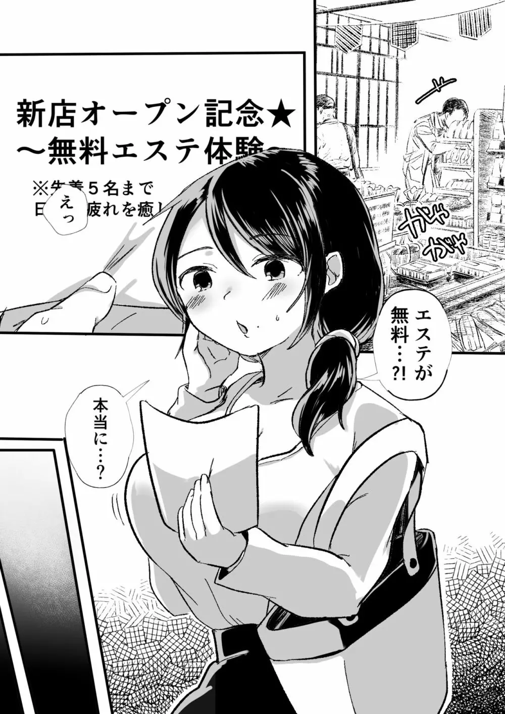 レズ触手おねえさんによる強制イきヌきレズエステ～むちむち子育てママかおり編～ 2ページ