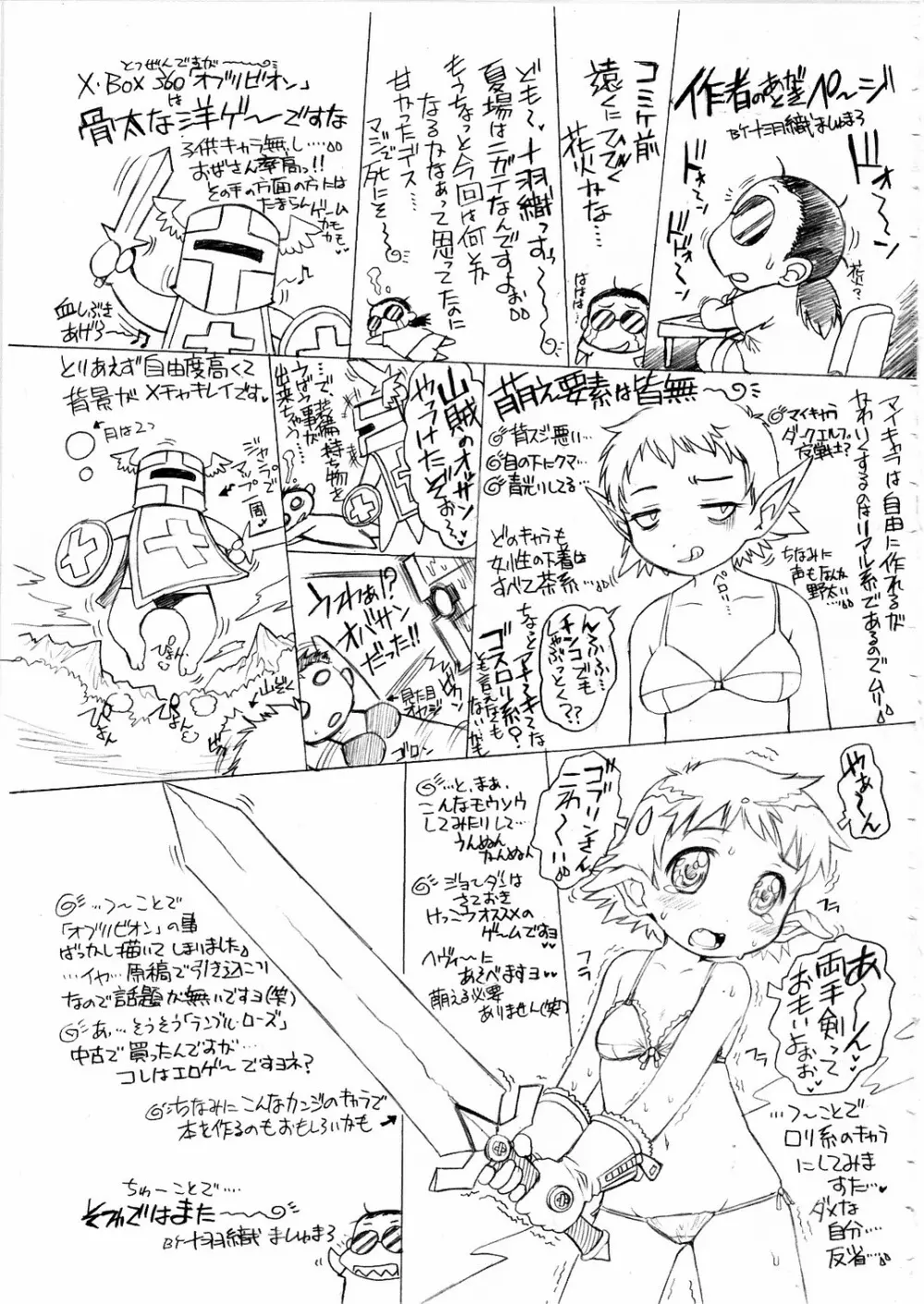 鎖 Vol.4 29ページ