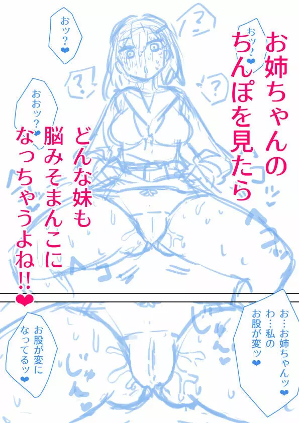 妹をちんぽケースにするふたなりお姉ちゃん＃１ 24ページ