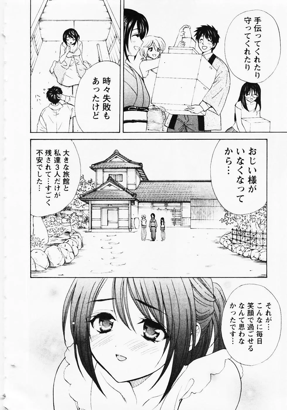 ぬくぬく温泉オアシスターズ 2 203ページ