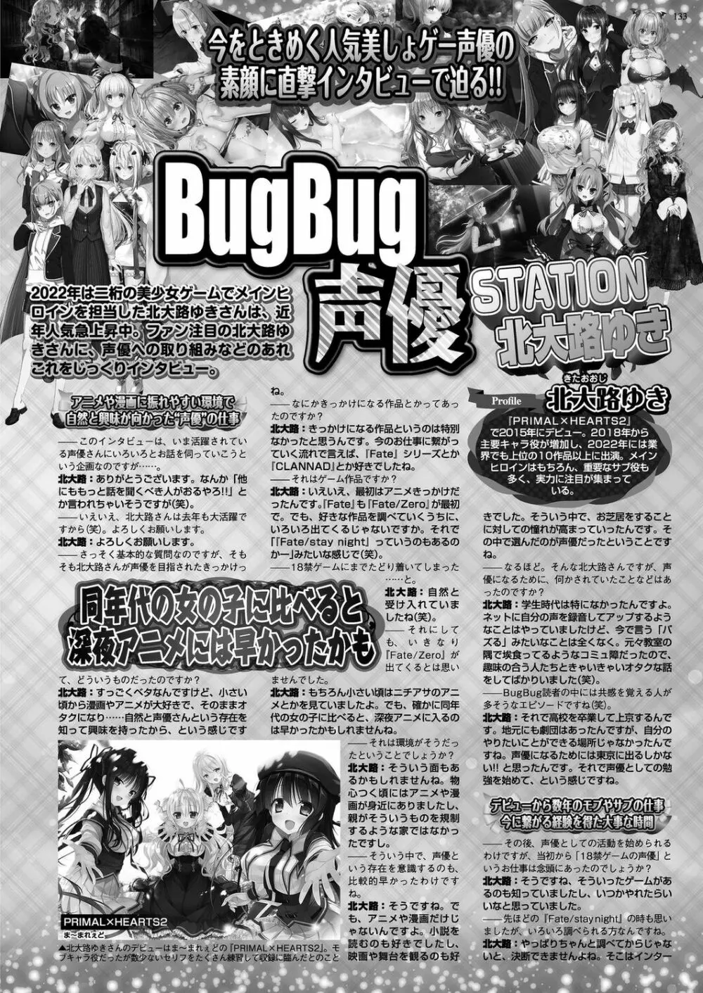 BugBug 2023年5月号 131ページ