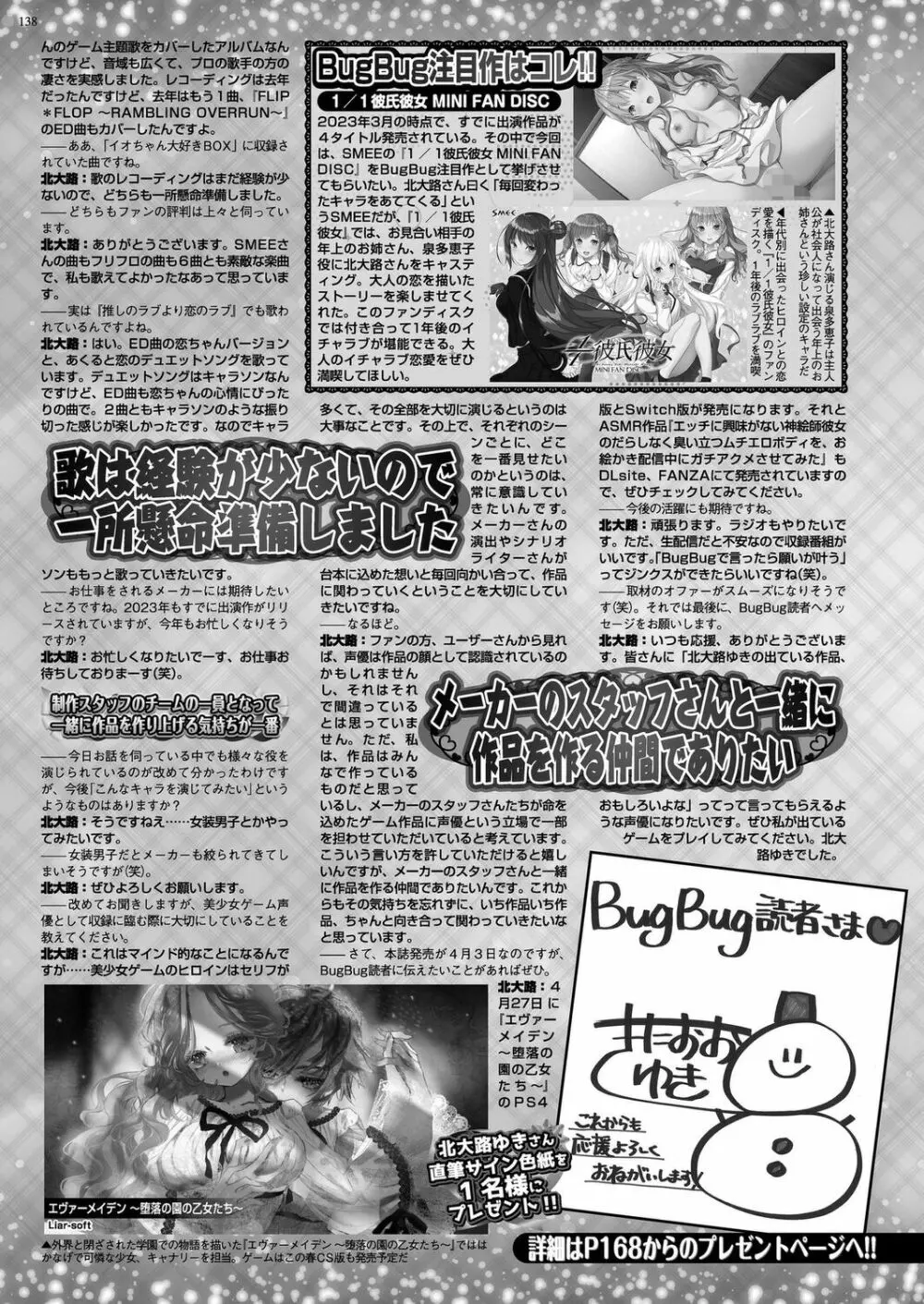 BugBug 2023年5月号 136ページ