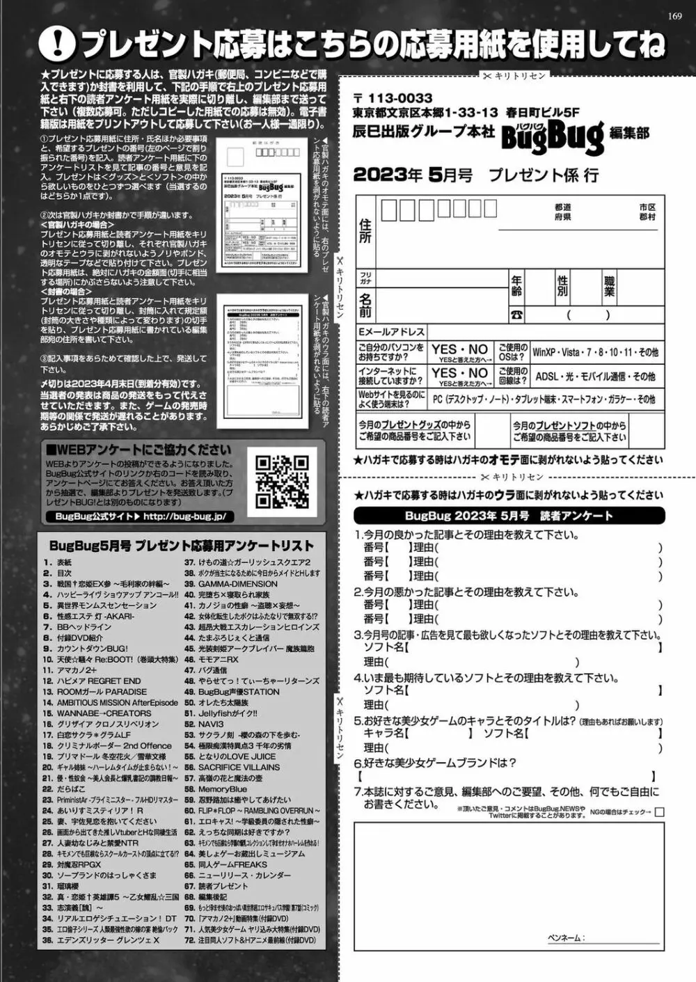 BugBug 2023年5月号 167ページ