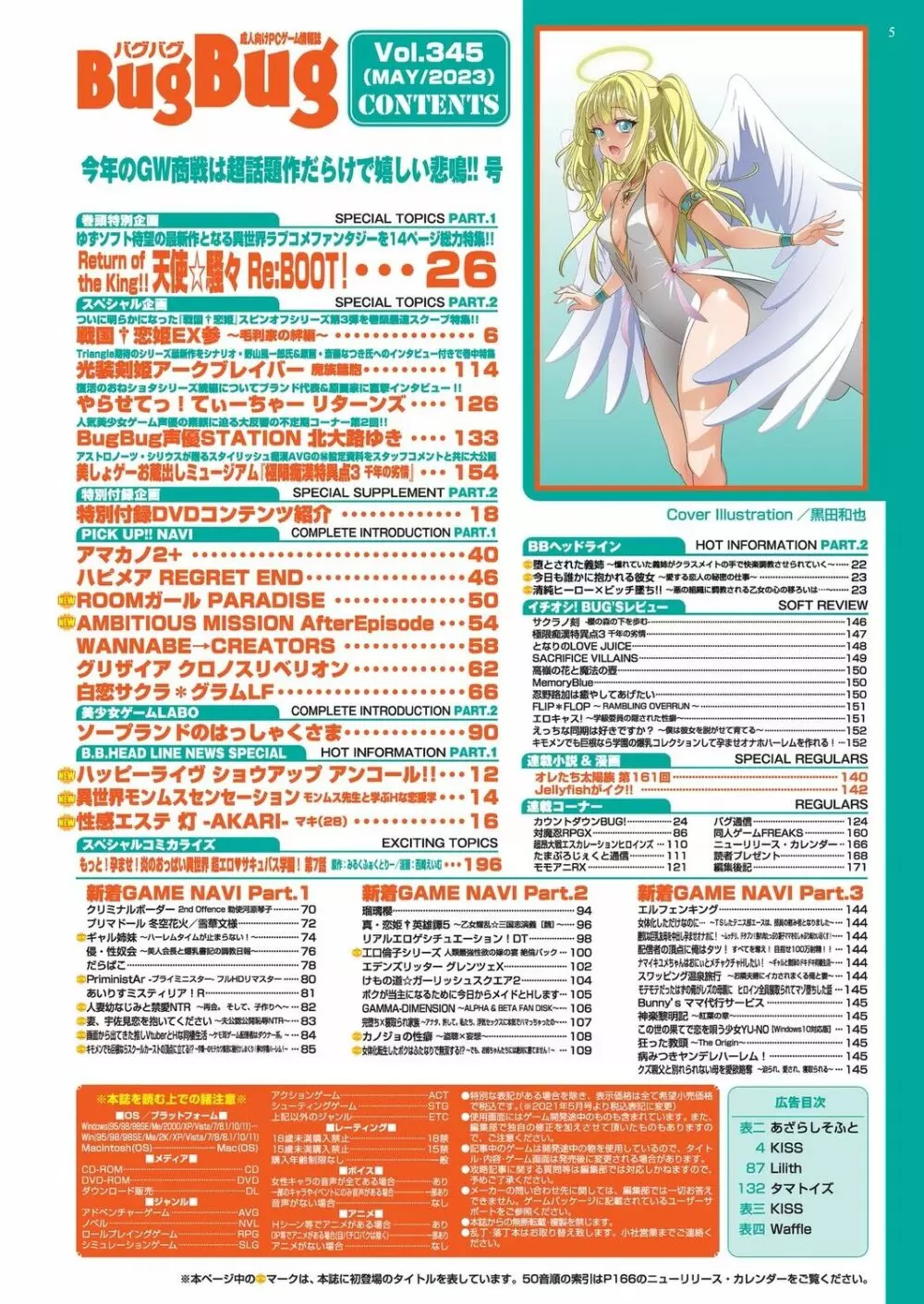 BugBug 2023年5月号 5ページ