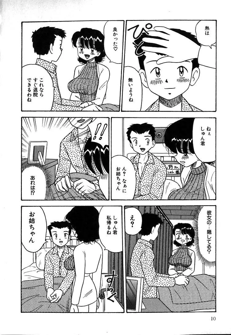 熟れっ娘ファイル 12ページ