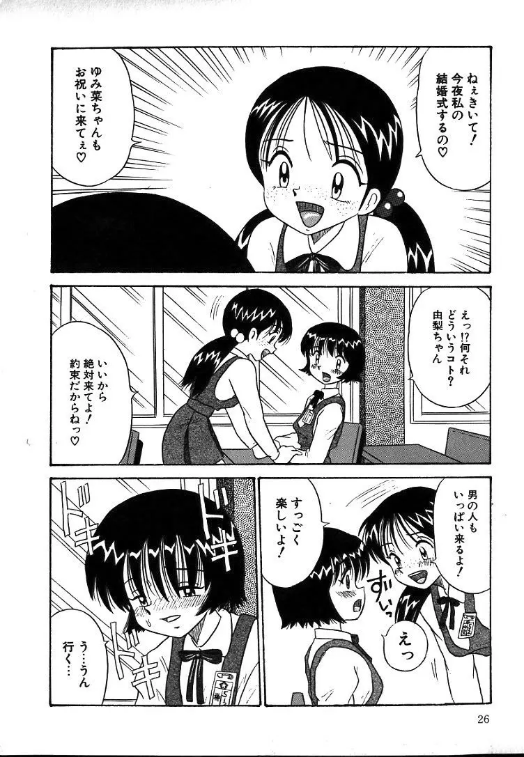 熟れっ娘ファイル 28ページ