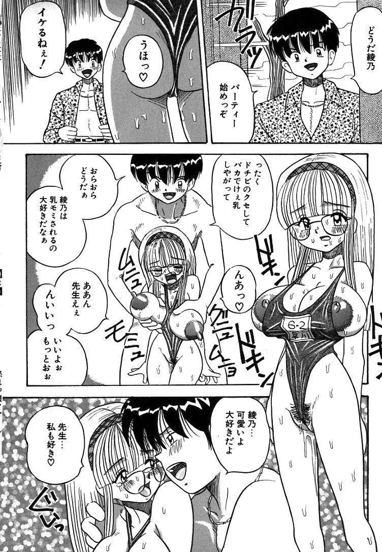 熟れっ娘ファイル 54ページ