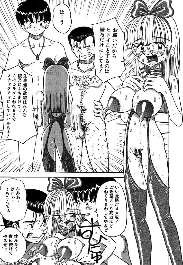 熟れっ娘ファイル 61ページ