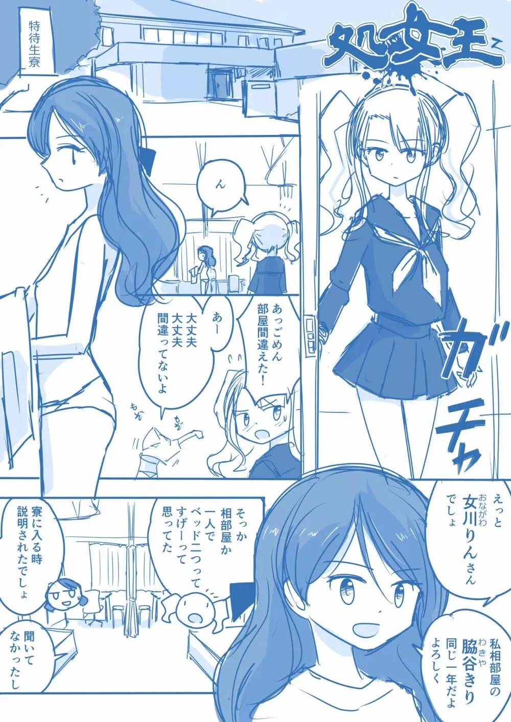 処女王まとめ 5ページ