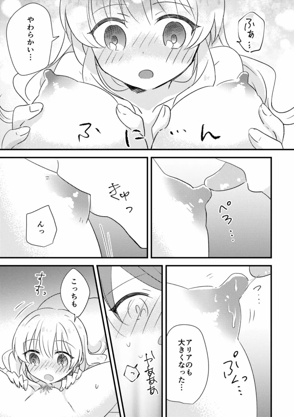 おじょうさまのひみつ02 25ページ