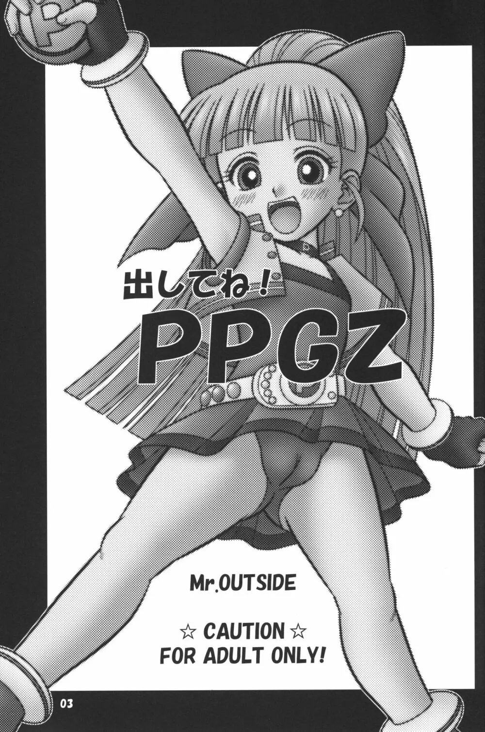 出してね! ppgz 2ページ