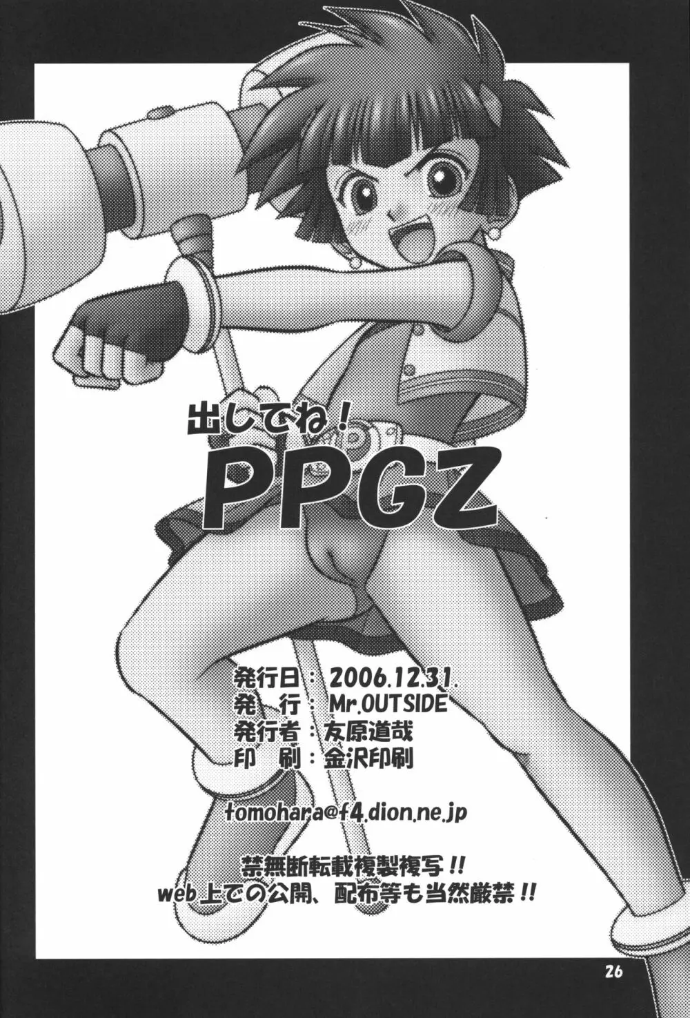 出してね! ppgz 25ページ