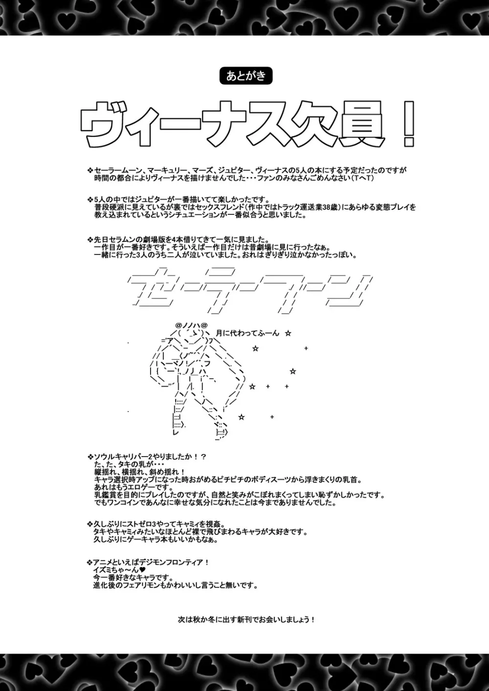 SMR | SEX MOON RETURN 34ページ