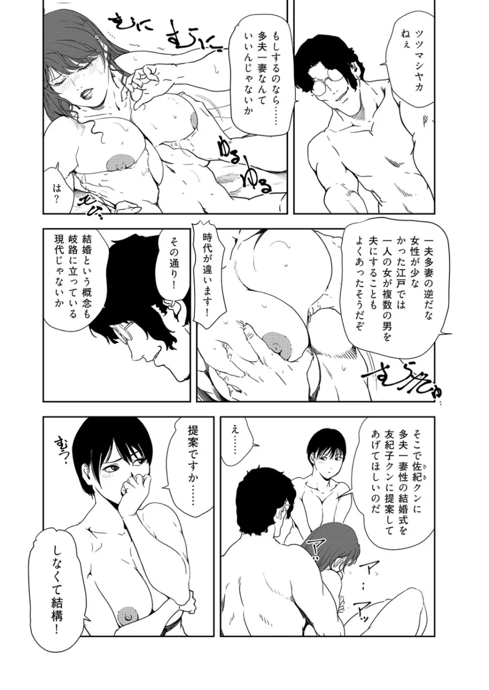 肉秘書・友紀子 42巻 64ページ