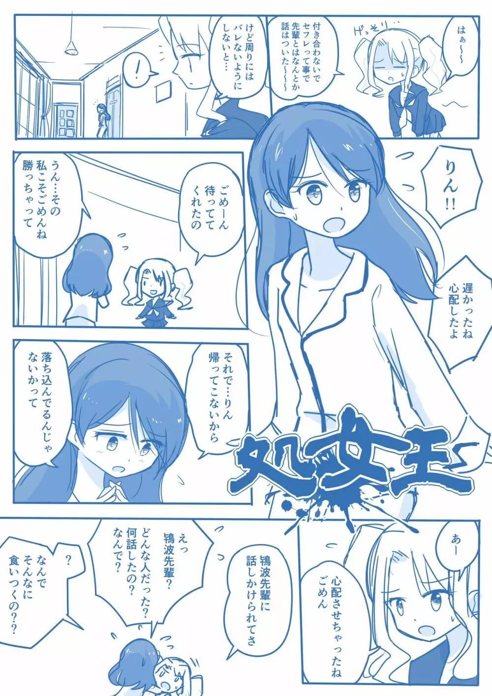 処女王まとめ 17ページ