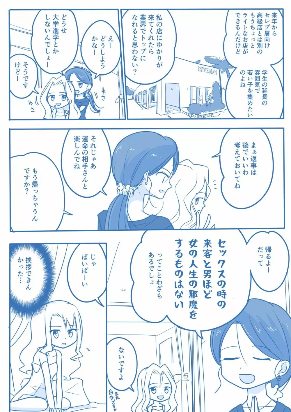 処女王まとめ 74ページ