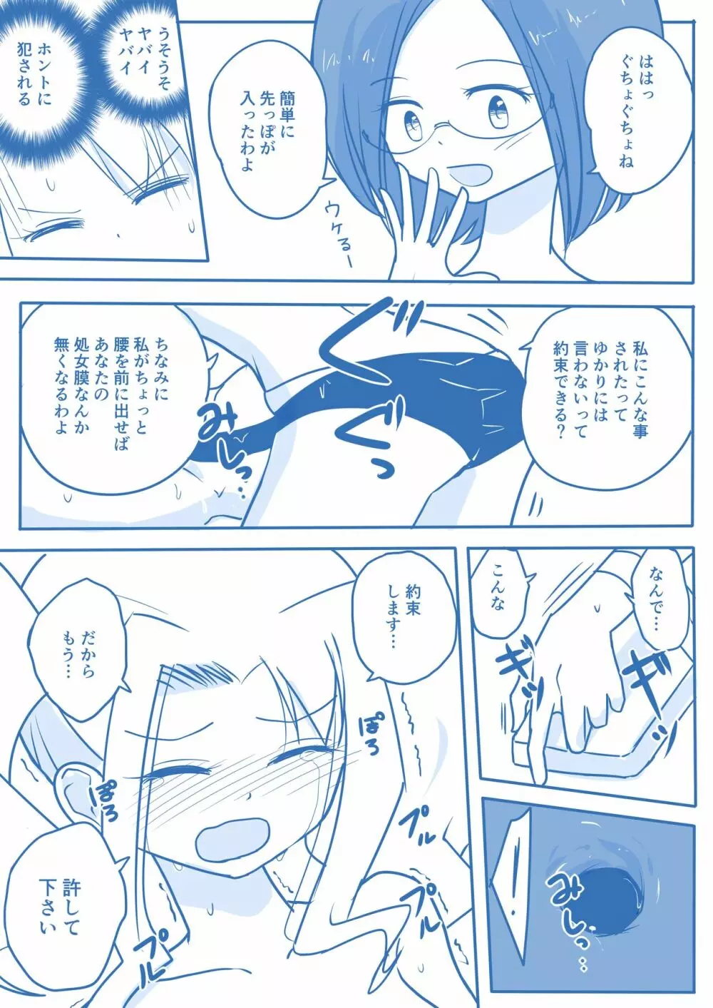 処女王まとめ 99ページ