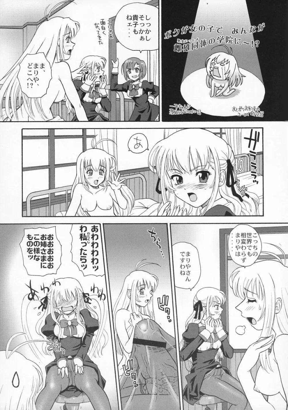 乙女はお姉さまを犯してる 14ページ