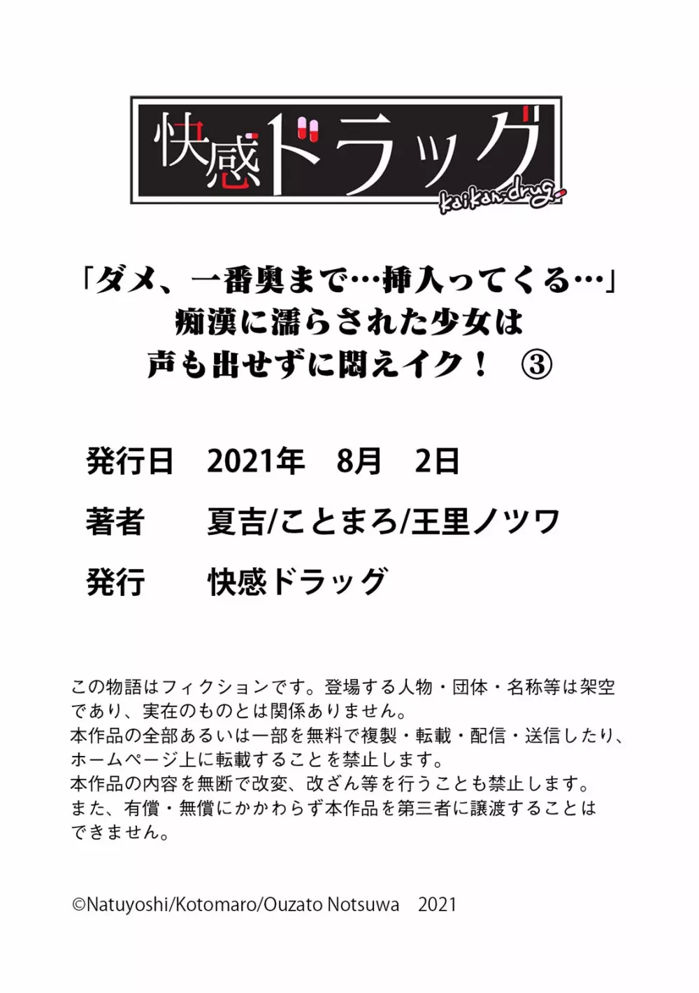 「ダメ、一番奥まで…挿入ってくる…」痴漢に濡らされた少女は声も出せずに悶えイク！ 105ページ