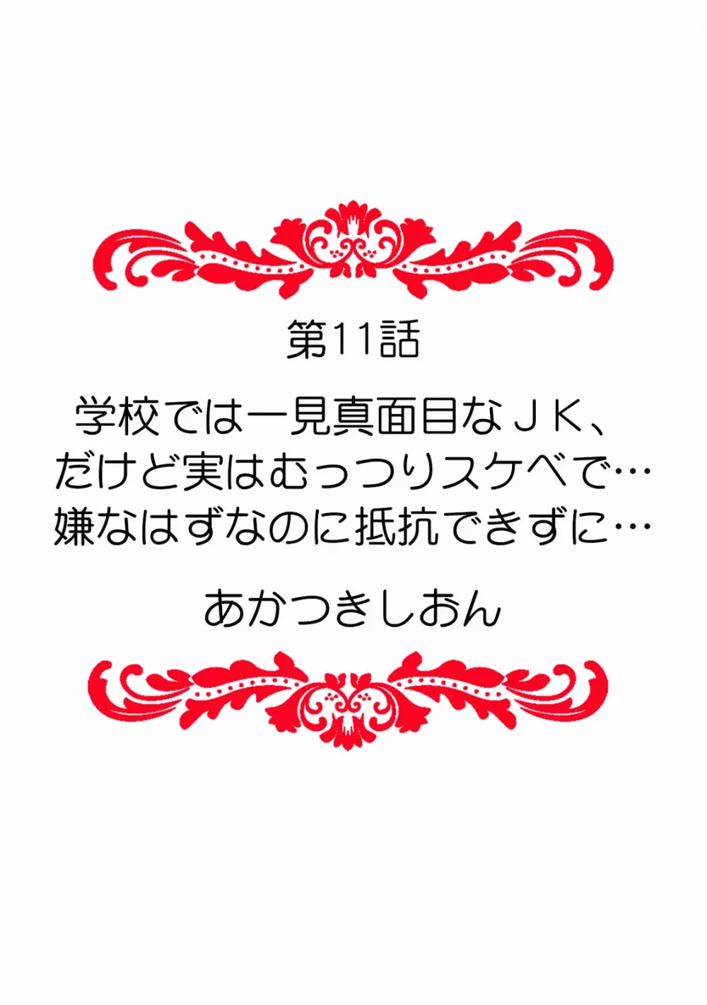 「ダメ、一番奥まで…挿入ってくる…」痴漢に濡らされた少女は声も出せずに悶えイク！ 120ページ