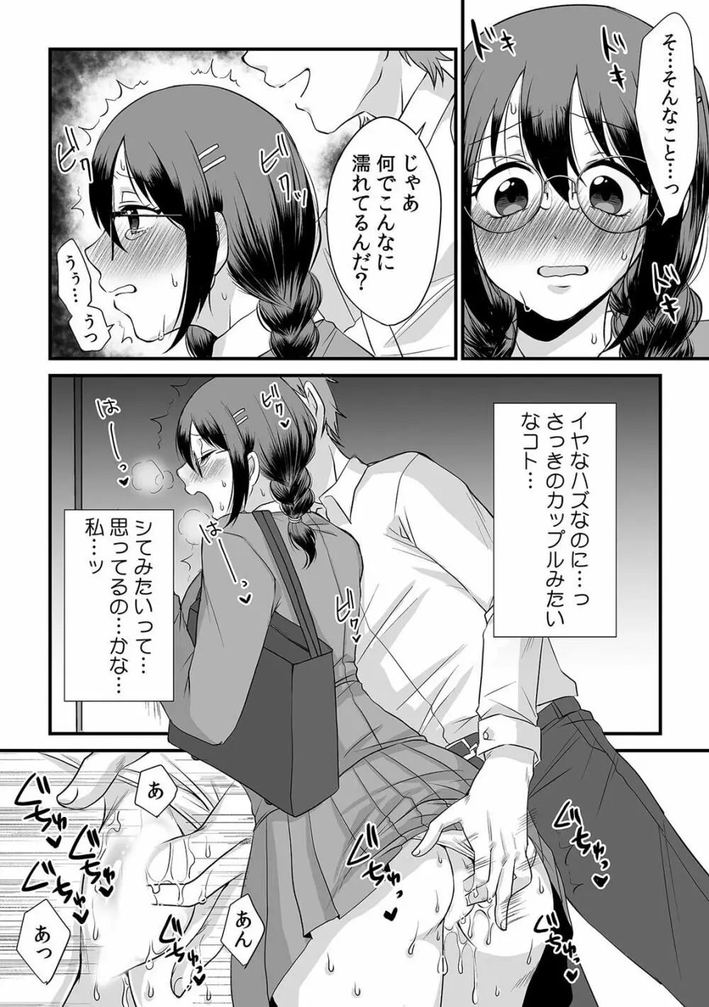 「ダメ、一番奥まで…挿入ってくる…」痴漢に濡らされた少女は声も出せずに悶えイク！ 125ページ