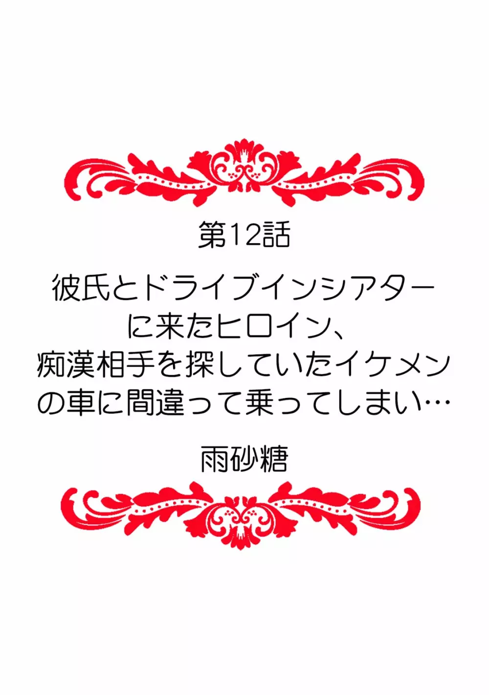 「ダメ、一番奥まで…挿入ってくる…」痴漢に濡らされた少女は声も出せずに悶えイク！ 130ページ