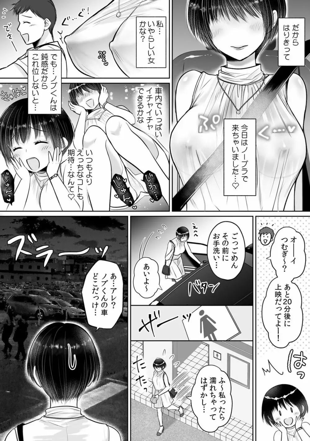 「ダメ、一番奥まで…挿入ってくる…」痴漢に濡らされた少女は声も出せずに悶えイク！ 132ページ