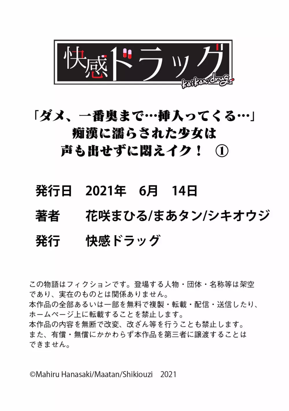 「ダメ、一番奥まで…挿入ってくる…」痴漢に濡らされた少女は声も出せずに悶えイク！ 33ページ