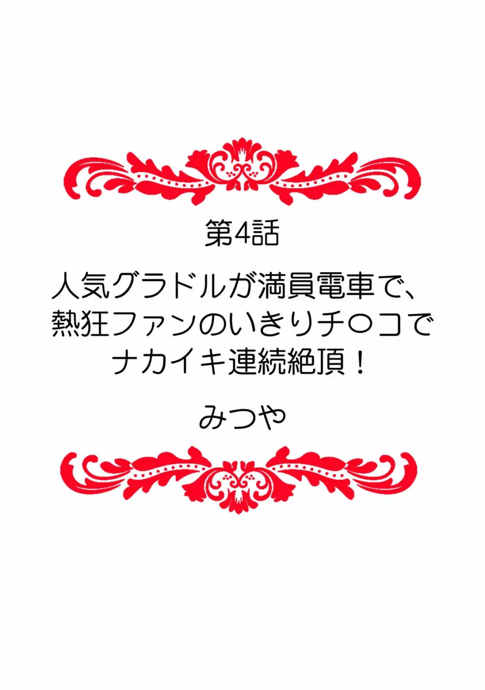 「ダメ、一番奥まで…挿入ってくる…」痴漢に濡らされた少女は声も出せずに悶えイク！ 38ページ