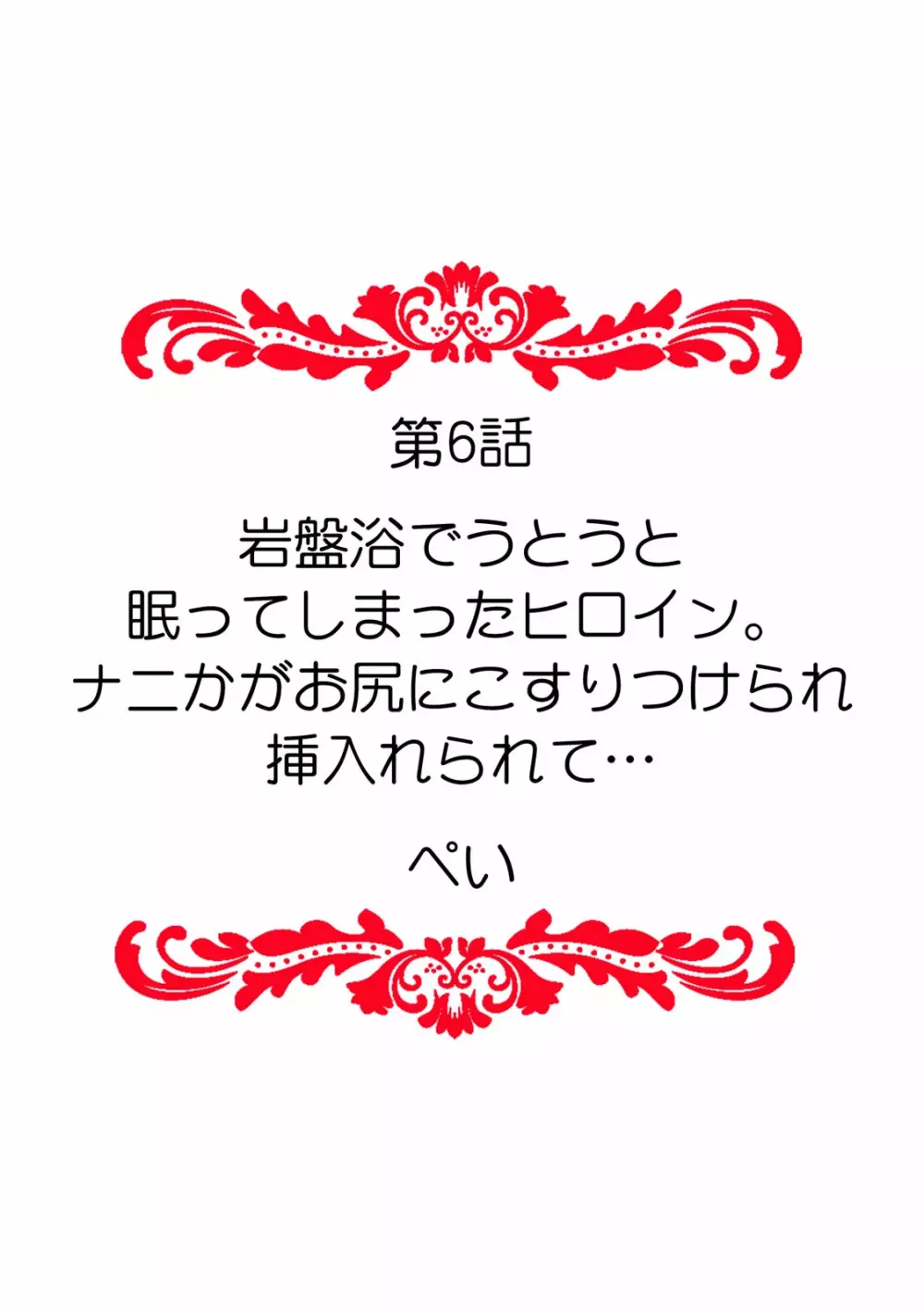 「ダメ、一番奥まで…挿入ってくる…」痴漢に濡らされた少女は声も出せずに悶えイク！ 58ページ