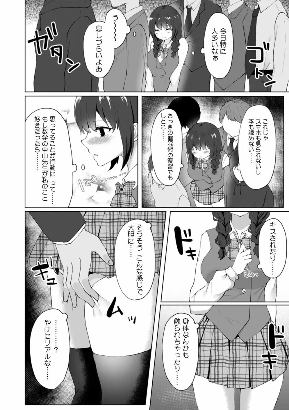 「ダメ、一番奥まで…挿入ってくる…」痴漢に濡らされた少女は声も出せずに悶えイク！ 86ページ