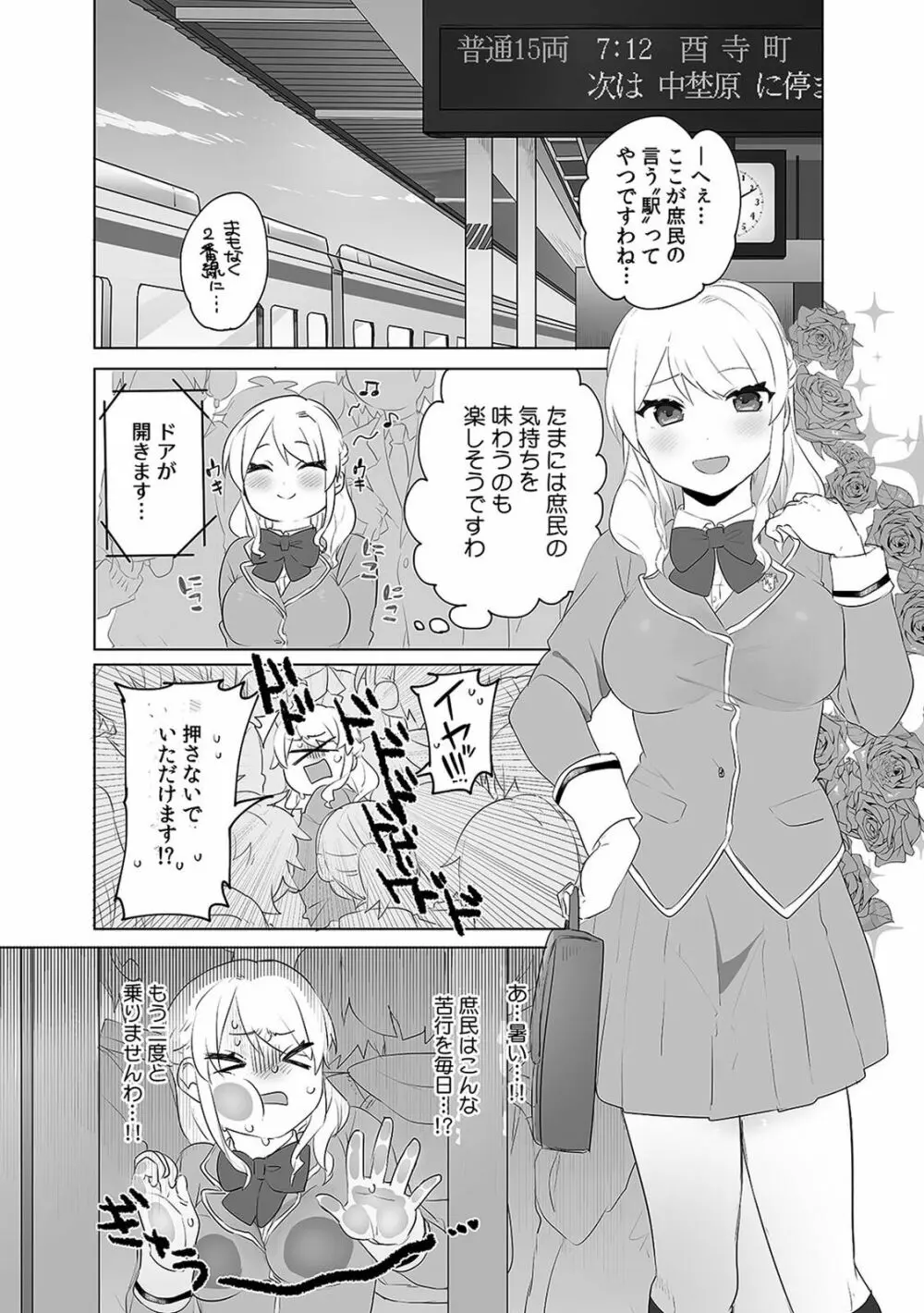 「ダメ、一番奥まで…挿入ってくる…」痴漢に濡らされた少女は声も出せずに悶えイク！ 95ページ